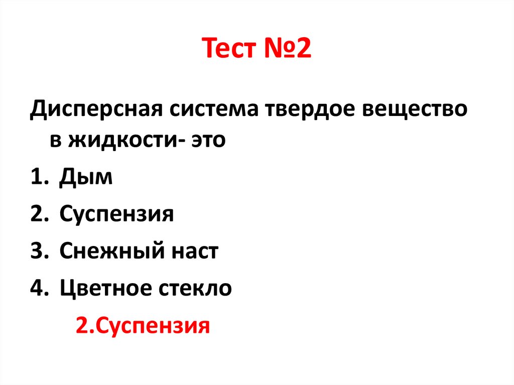 Тест №2