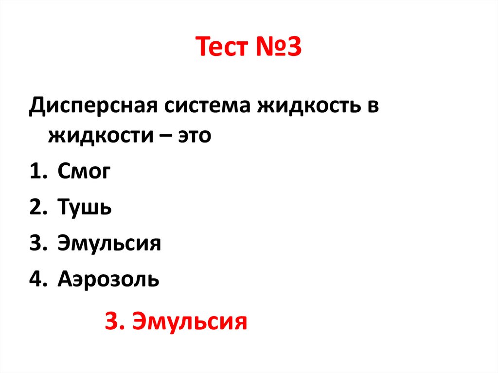 Тест №3