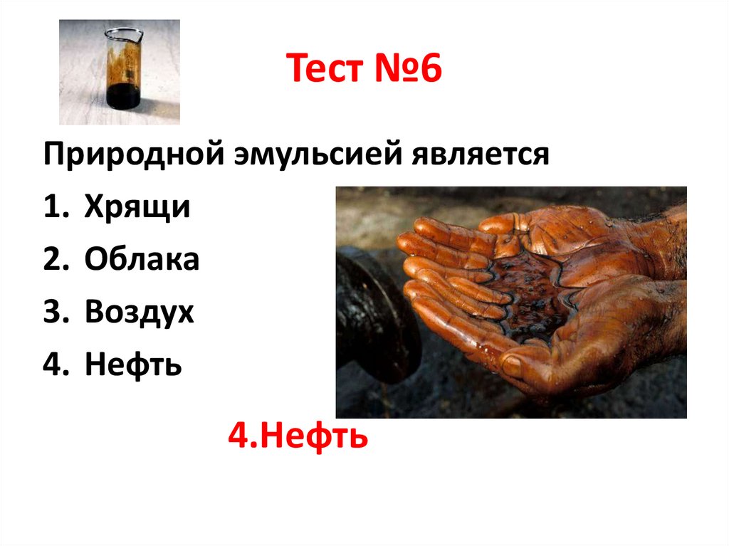 Тест №6