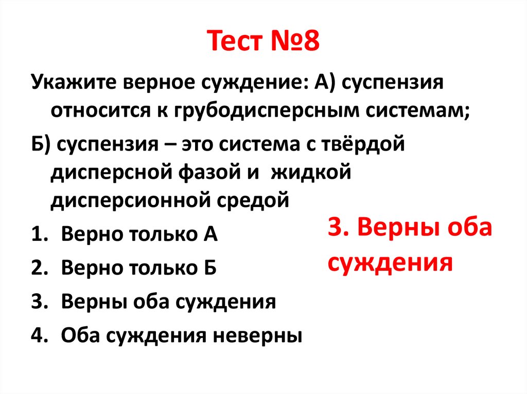 Тест №8
