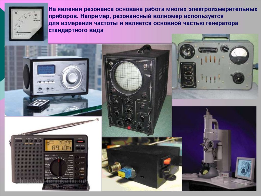 На явлении резонанса основана работа многих электроизмерительных приборов. Например, резонансный волномер используется для