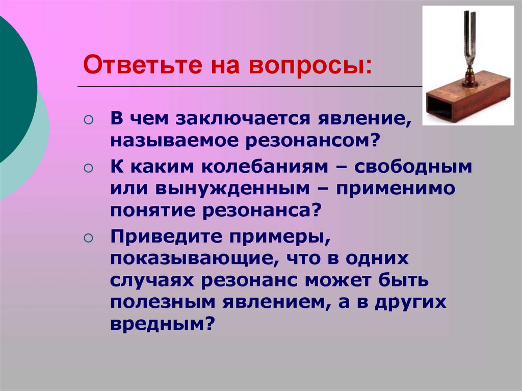 Ответьте на вопросы: