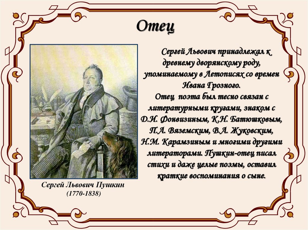 Отец