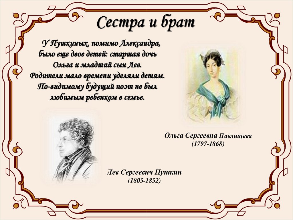 Сестра и брат