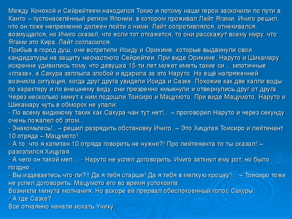 Между Конохой и Сейрейтеем находился Токио и потому наши герои заскочили по пути в Канто – густонаселённый регион Японии, в