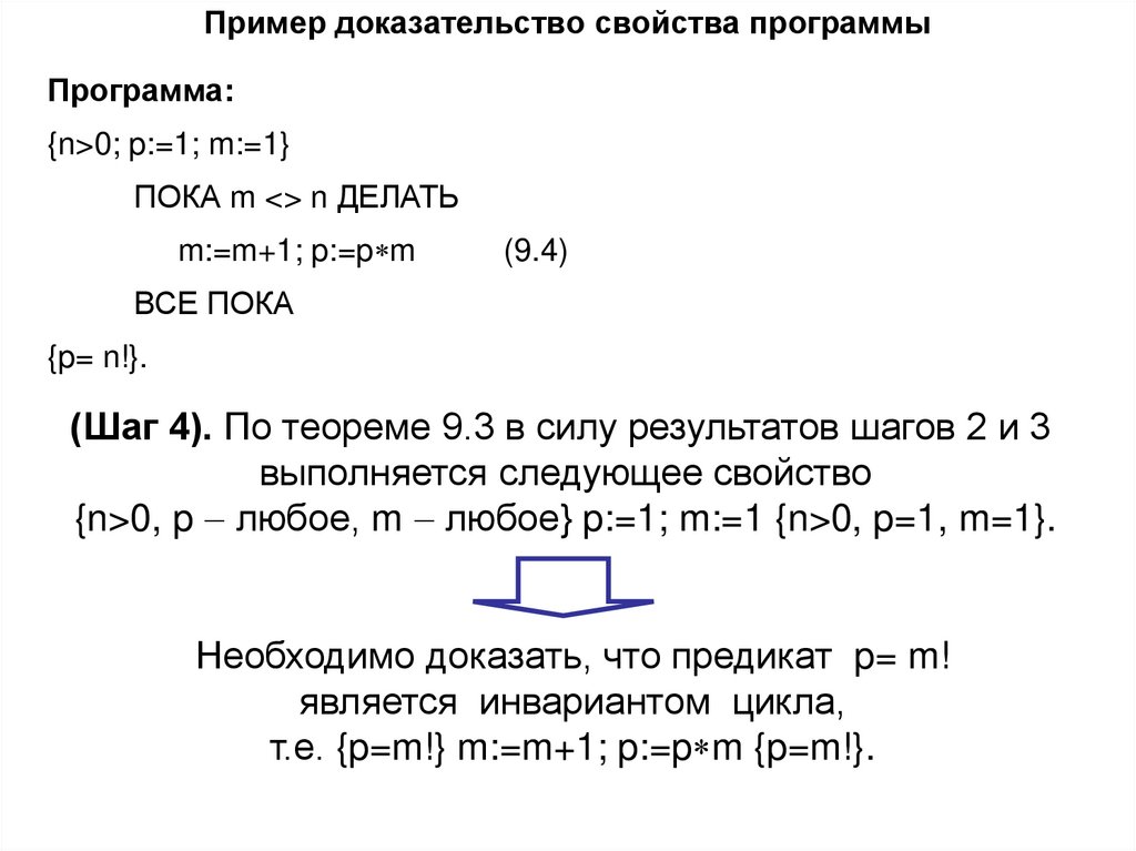 Пример доказательство свойства программы