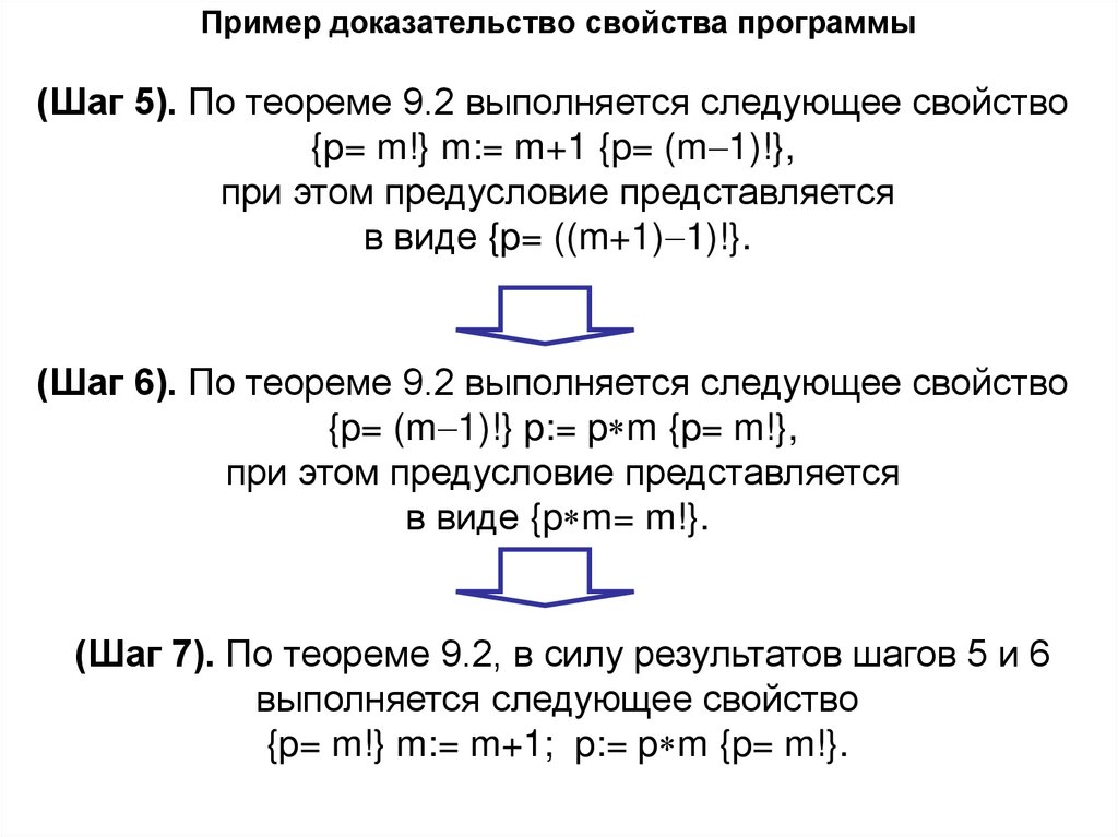 Пример доказательство свойства программы
