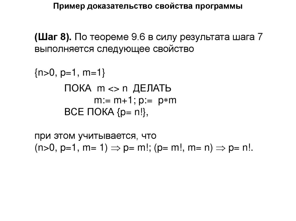 Пример доказательство свойства программы