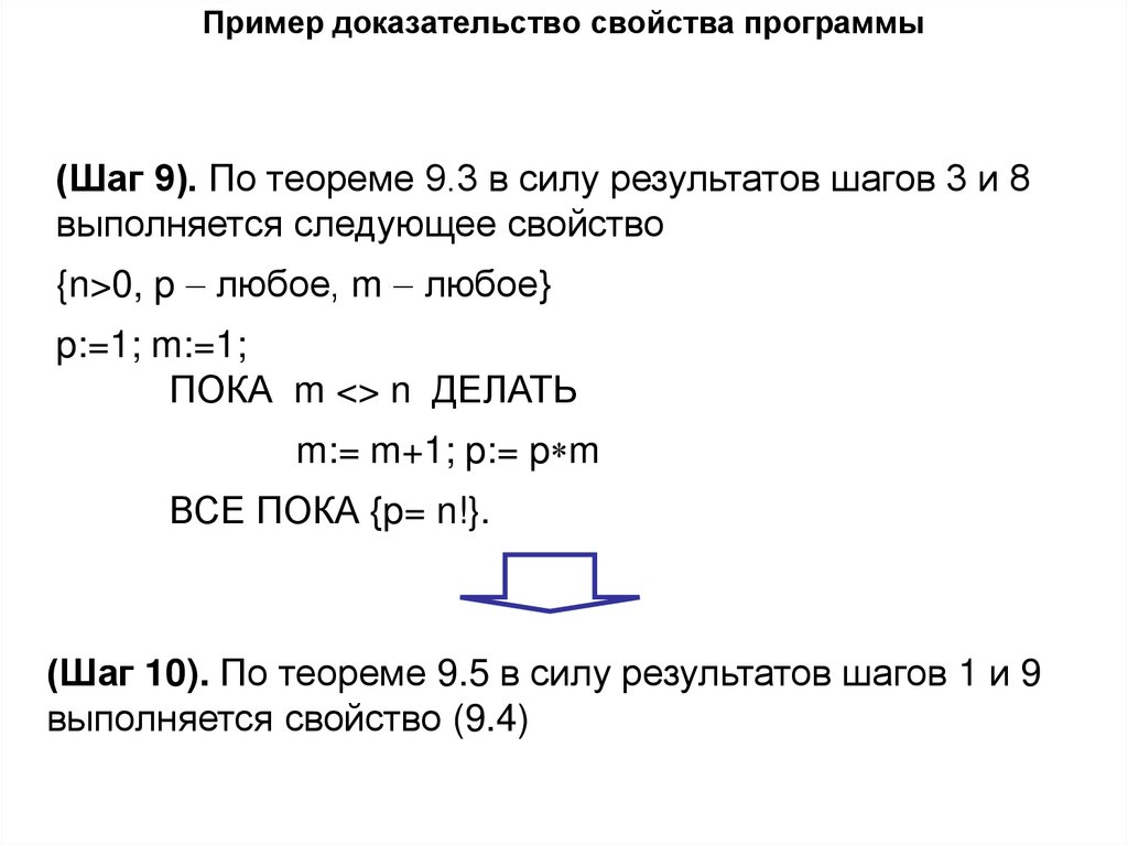Пример доказательство свойства программы