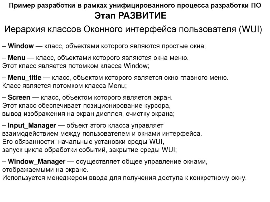 Пример разработки в рамках унифицированного процесса разработки ПО