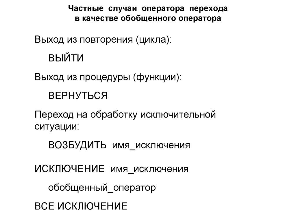 Частные случаи оператора перехода в качестве обобщенного оператора