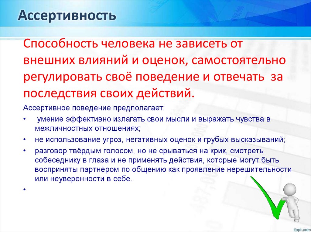 Ассертивность