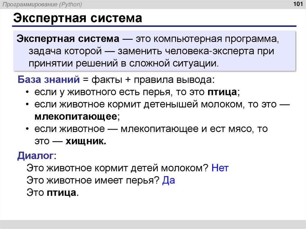 Экспертная система