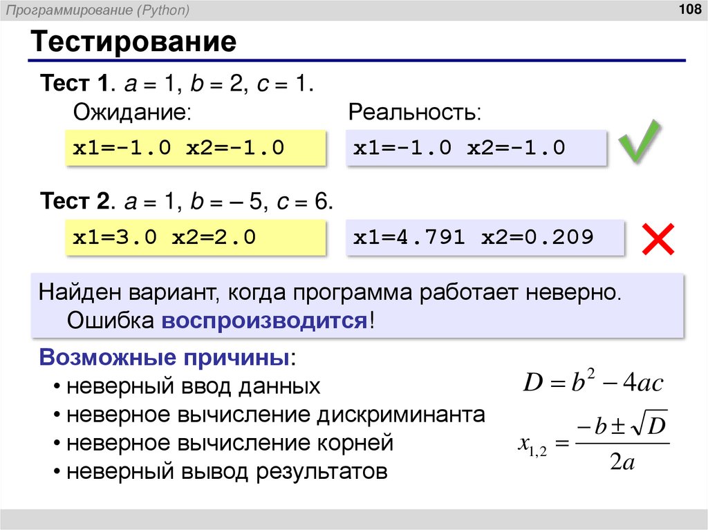 Тестирование