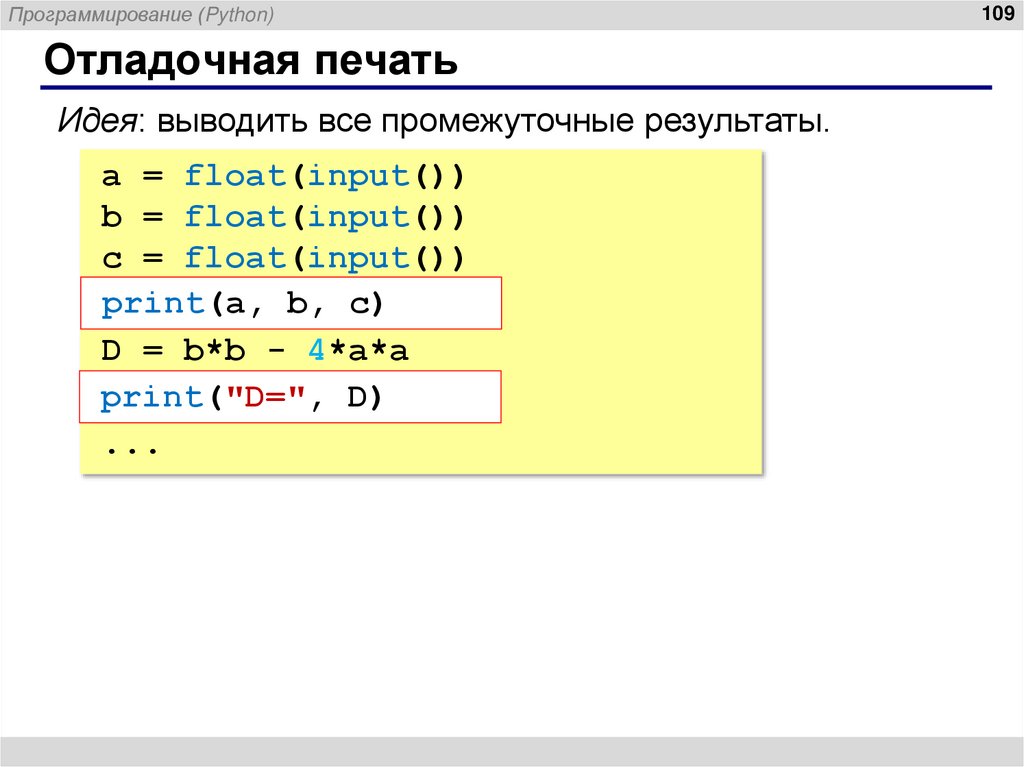 Отладочная печать