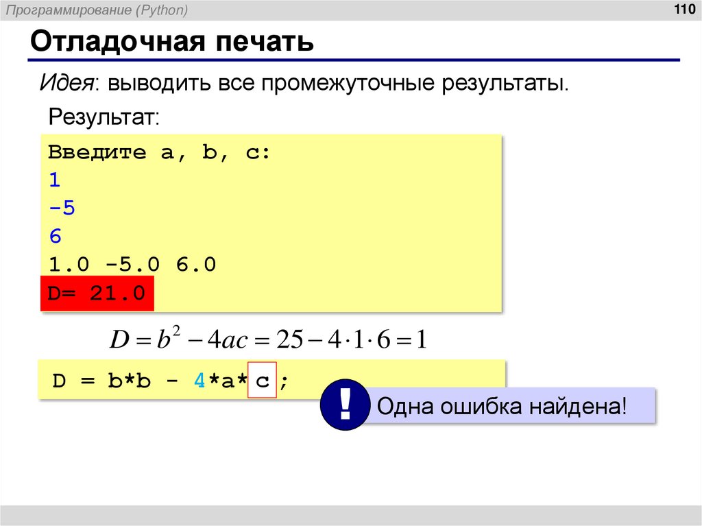 Отладочная печать