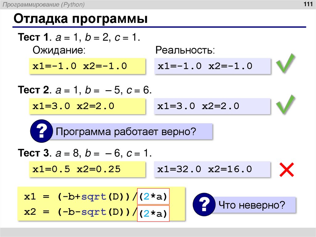 Отладка программы