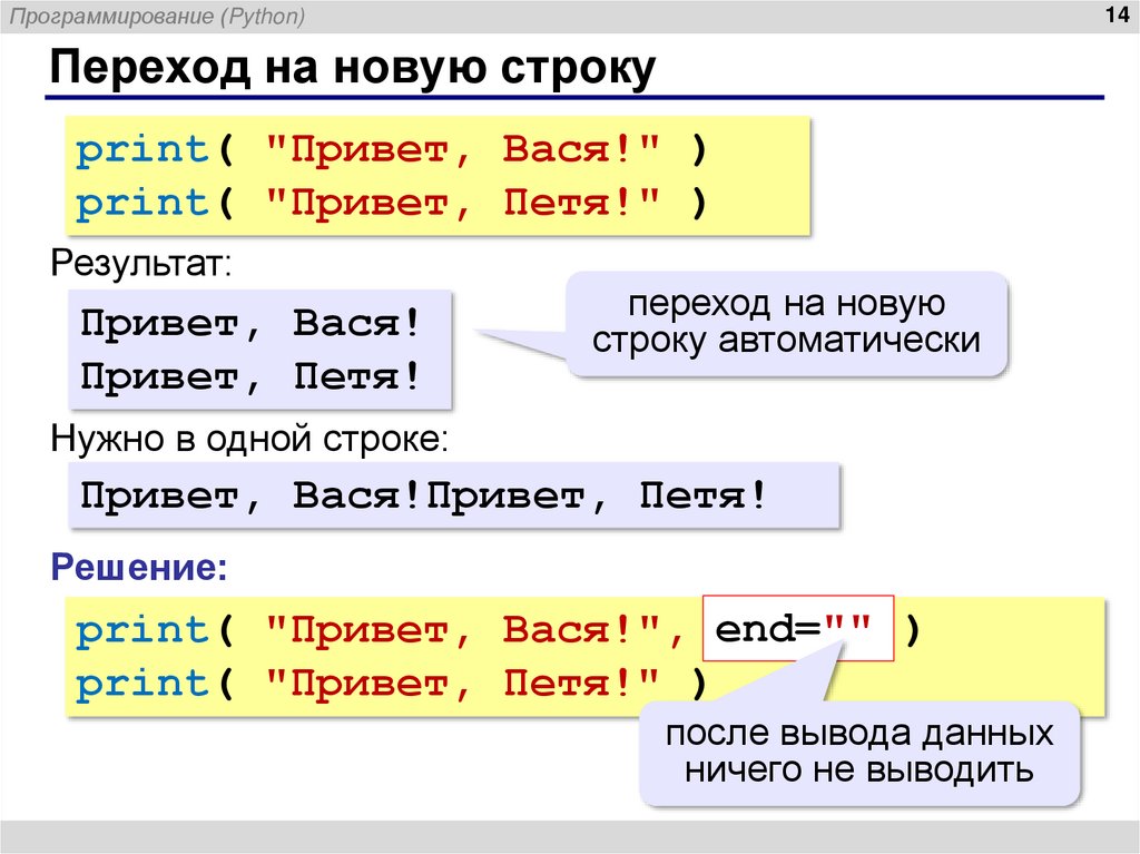 Переход на новую строку