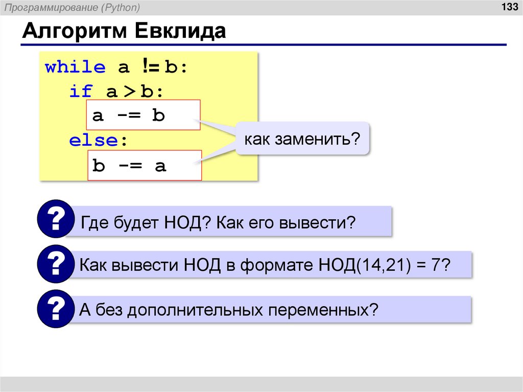 Алгоритм Евклида