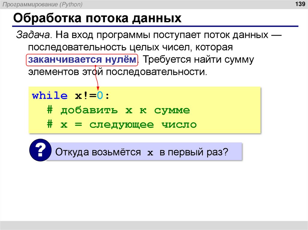 Обработка потока данных