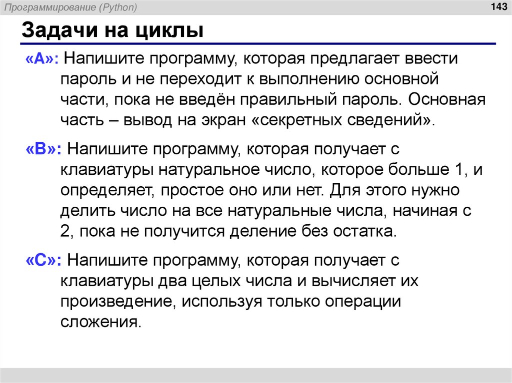 Задачи на циклы