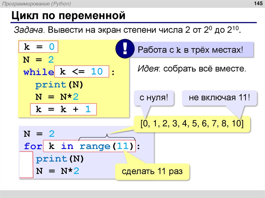 Цикл по переменной