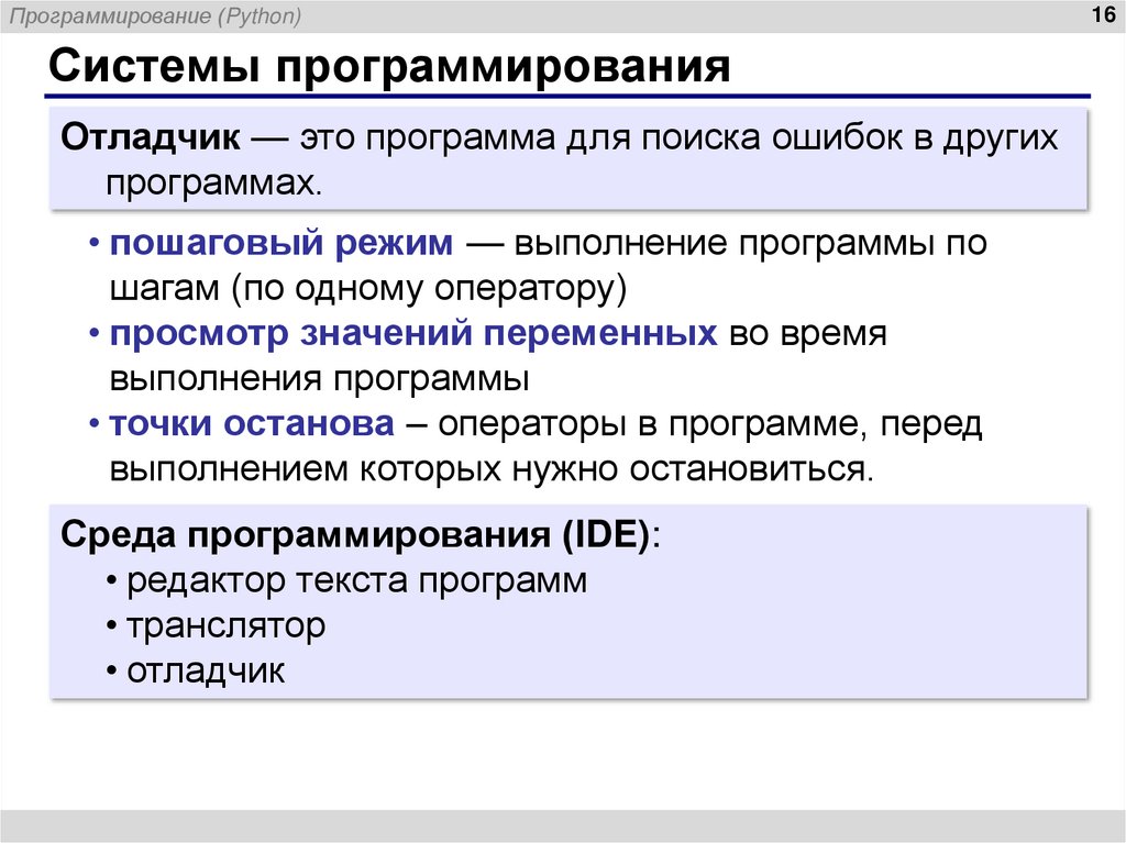 Системы программирования