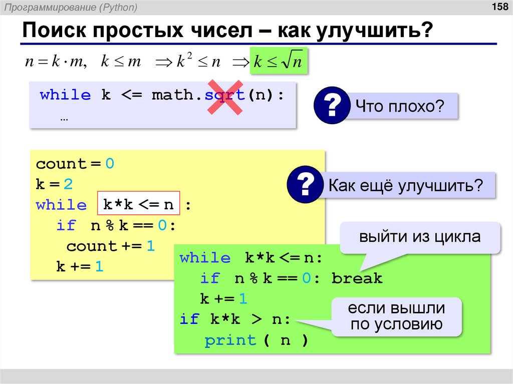 Поиск простых чисел – как улучшить?