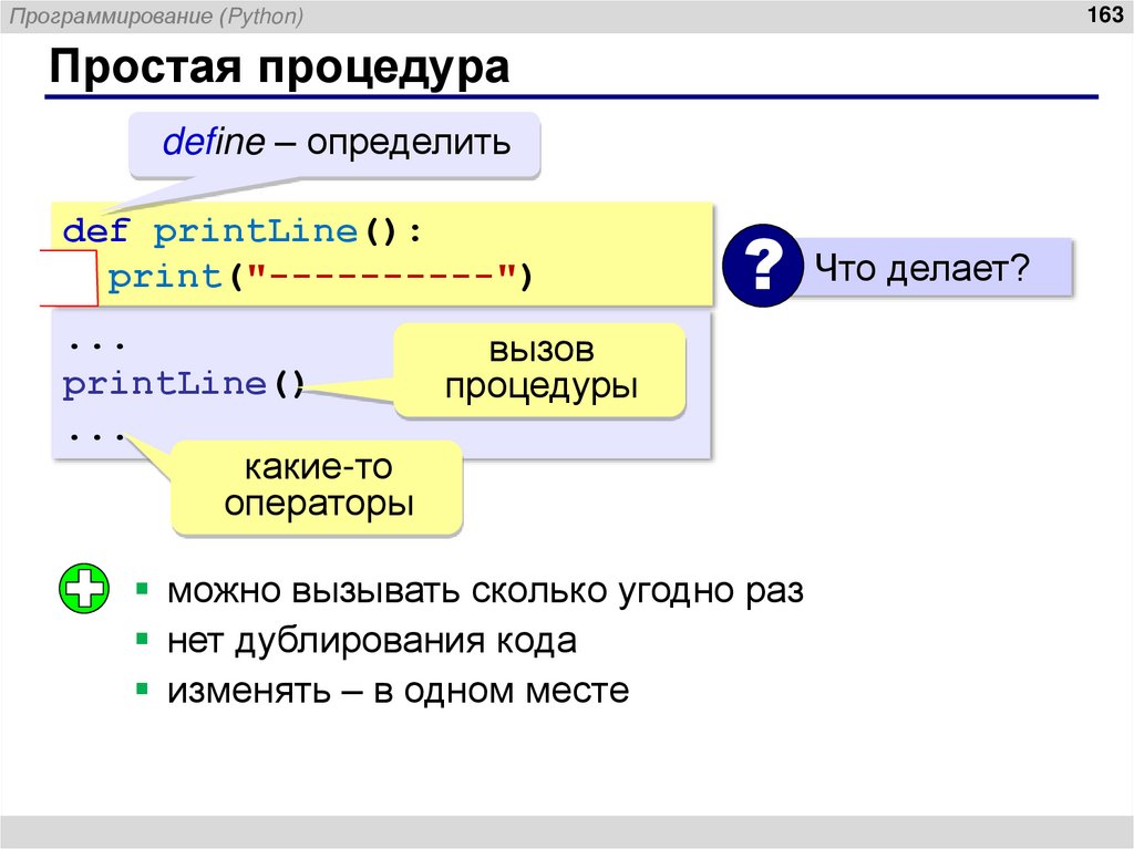 Простая процедура