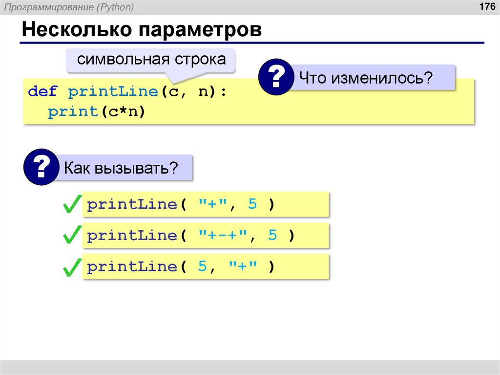 Несколько параметров