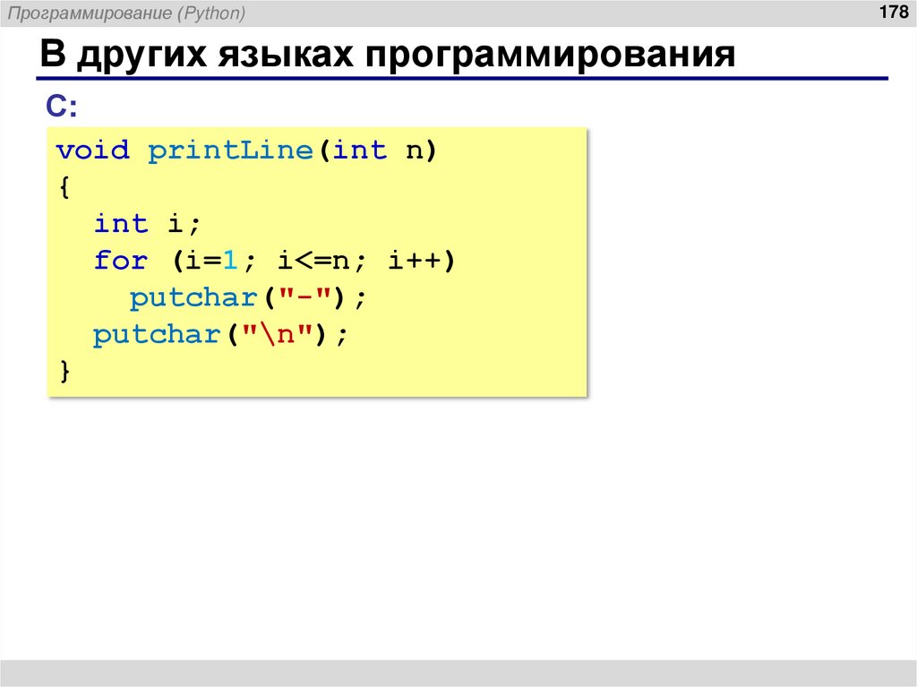 В других языках программирования
