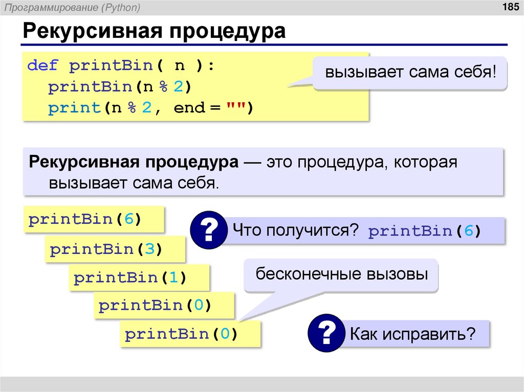 Рекурсивная процедура