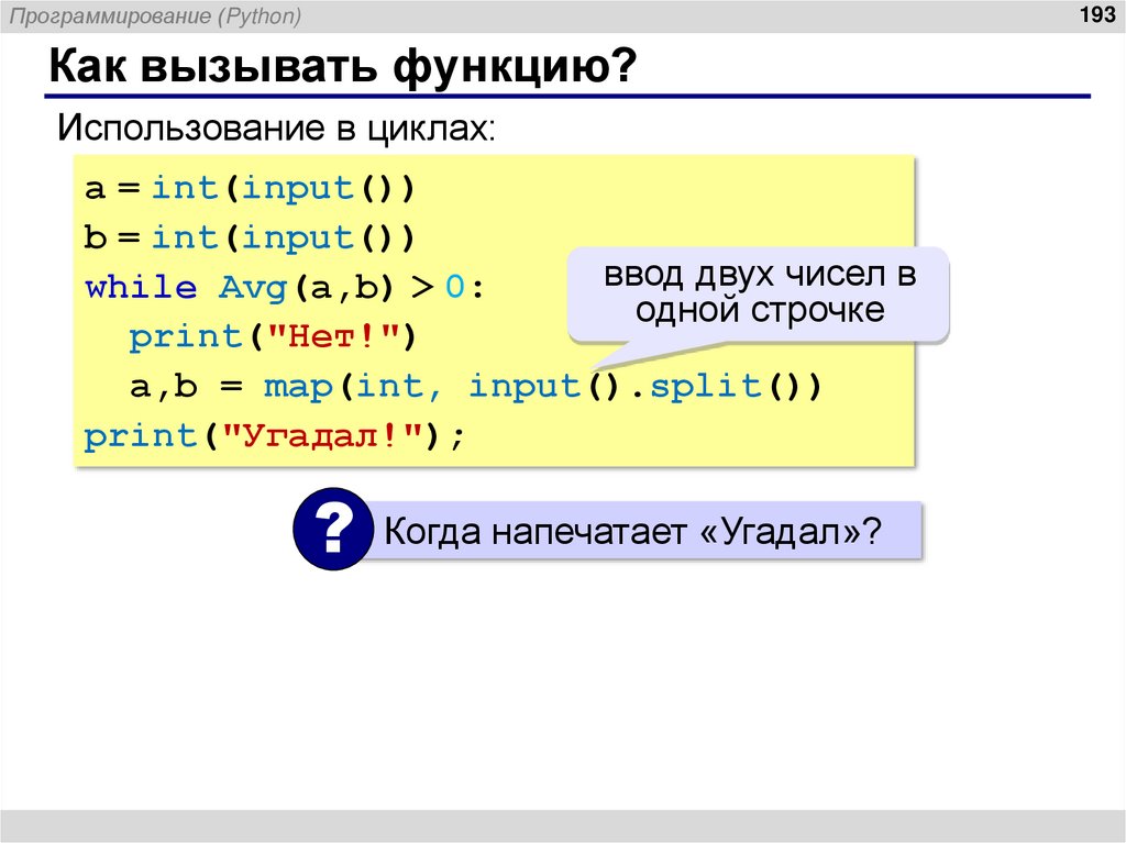 Как вызывать функцию?