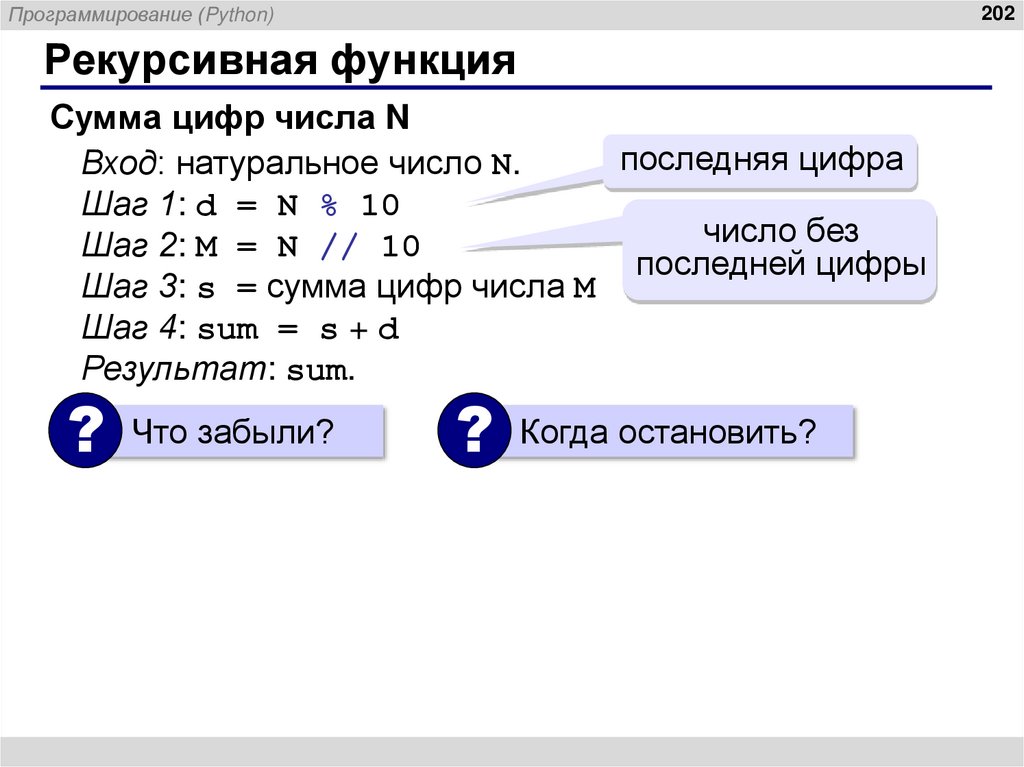 Рекурсивная функция