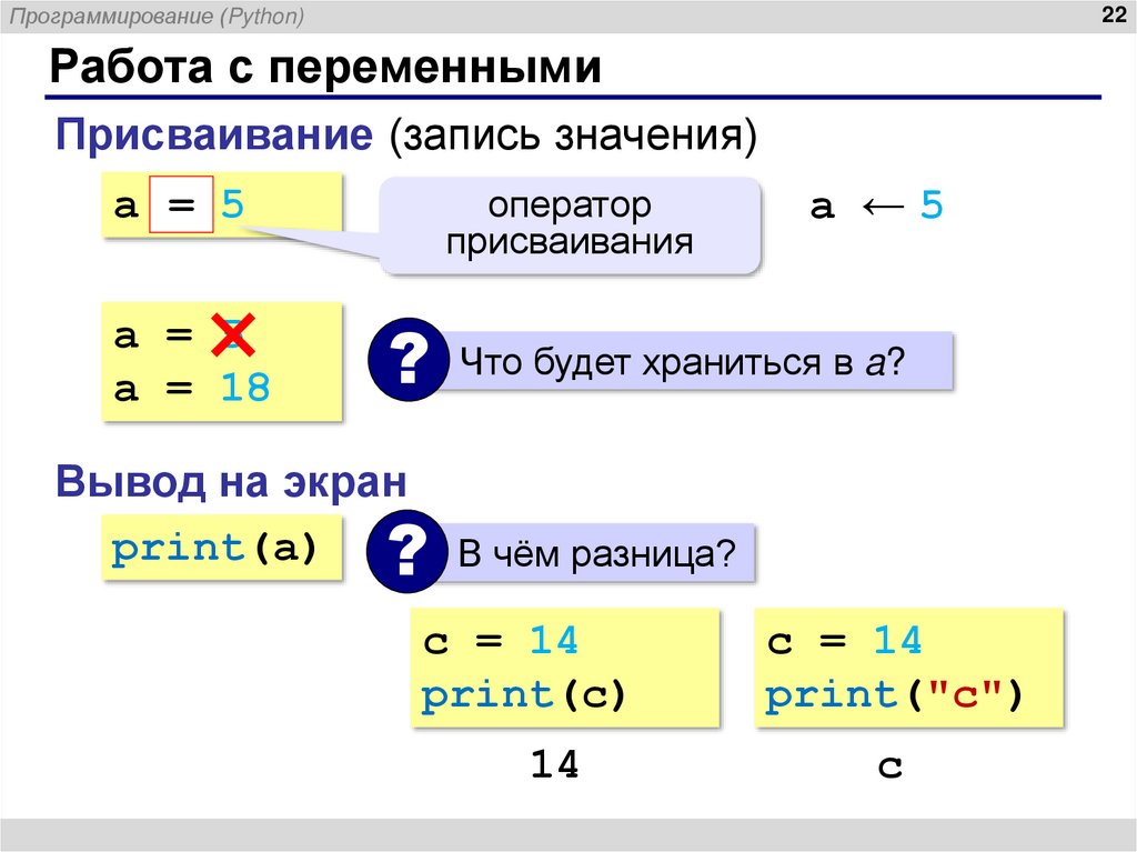 Работа с переменными