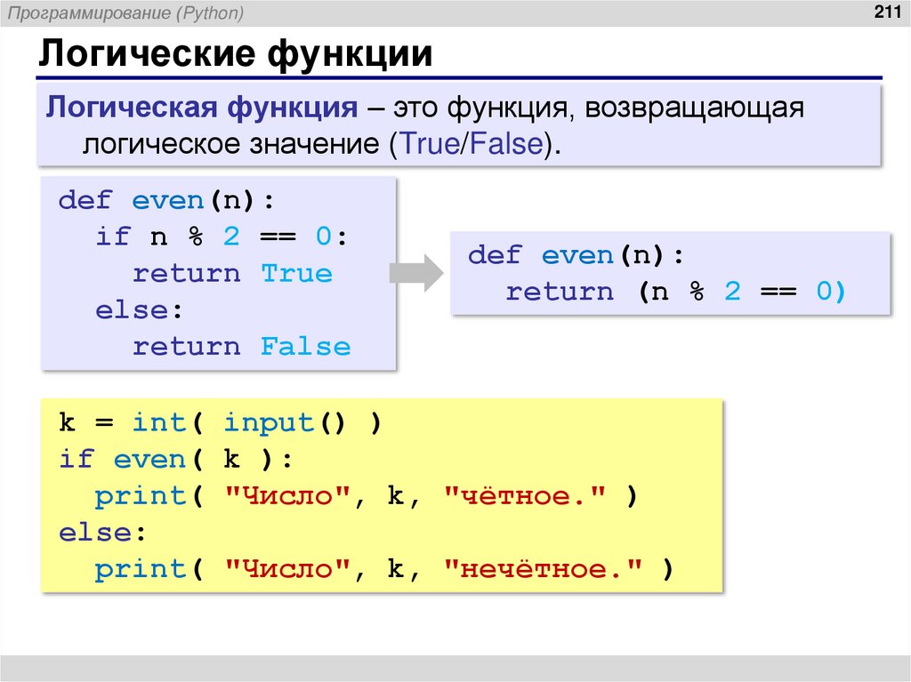 Логические функции