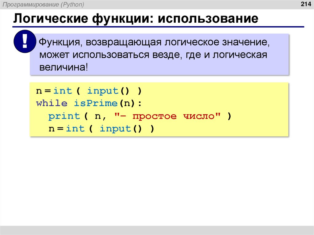 Логические функции: использование