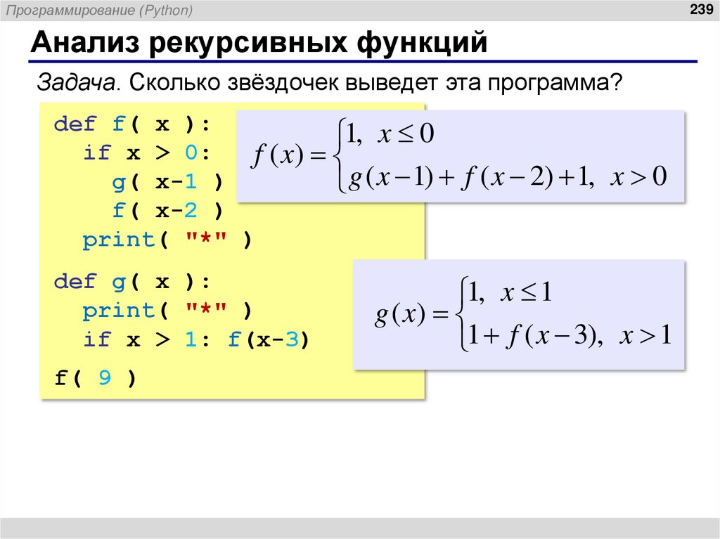 Анализ рекурсивных функций
