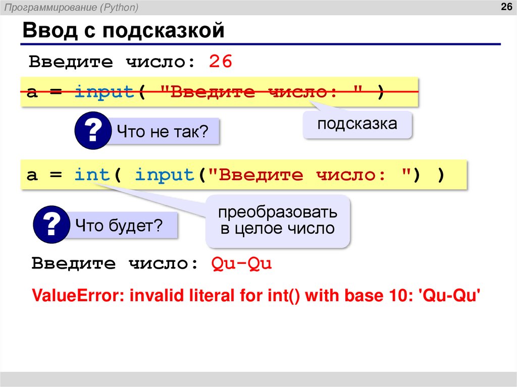 Ввод с подсказкой