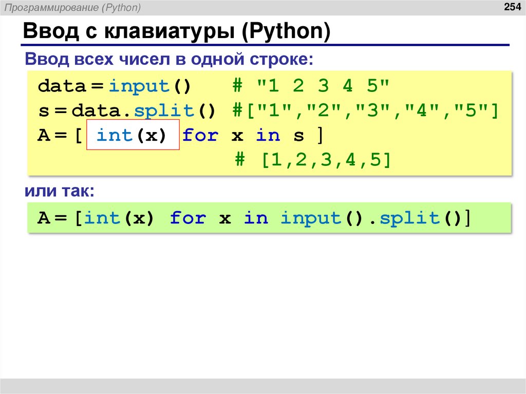 Ввод с клавиатуры (Python)