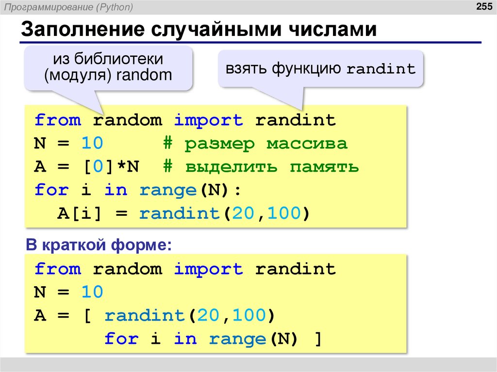Заполнение случайными числами