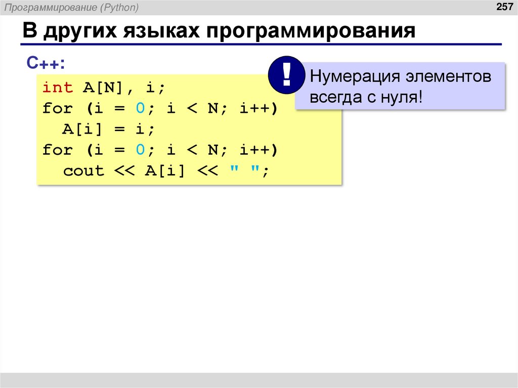 В других языках программирования