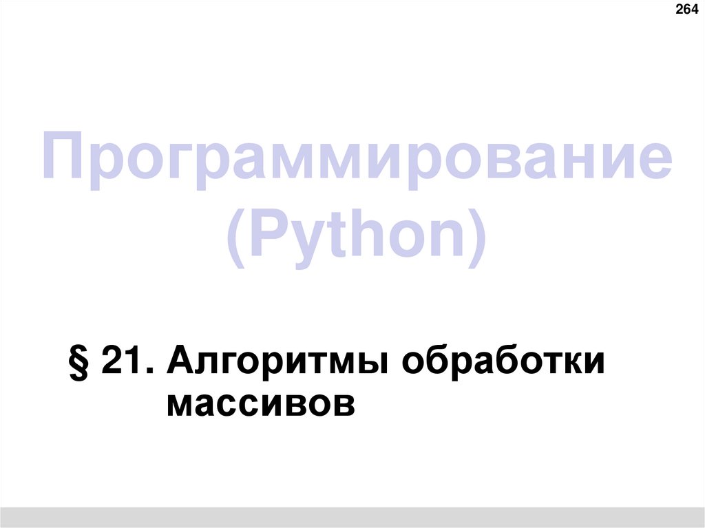 Программирование (Python)