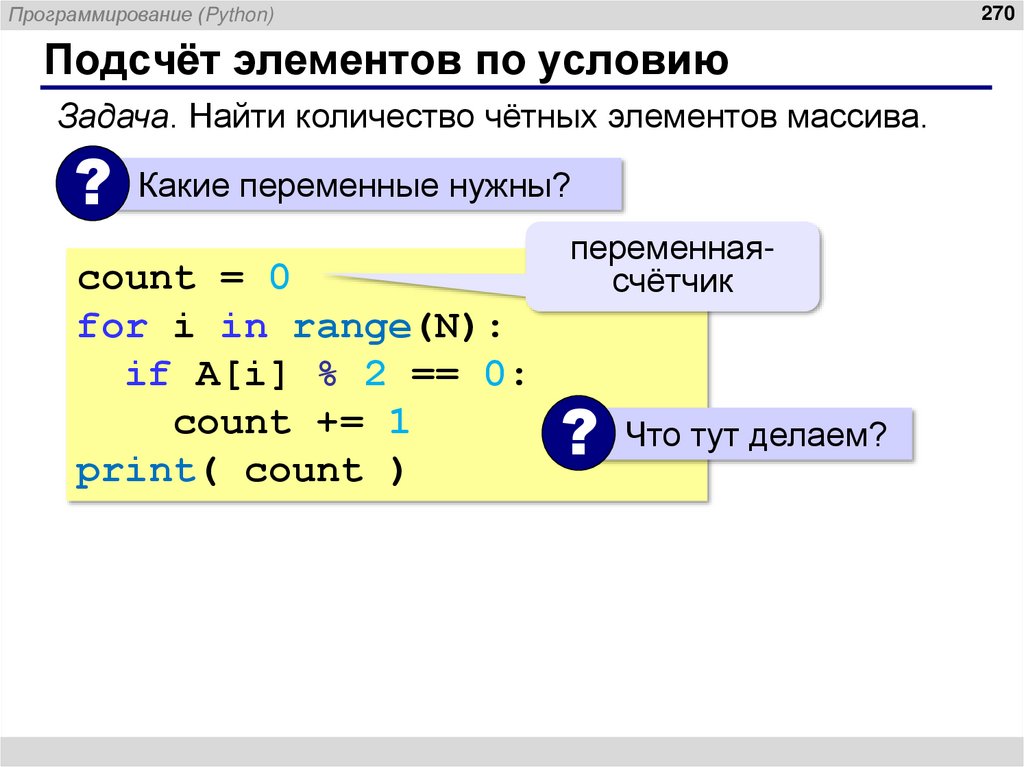 Подсчёт элементов по условию