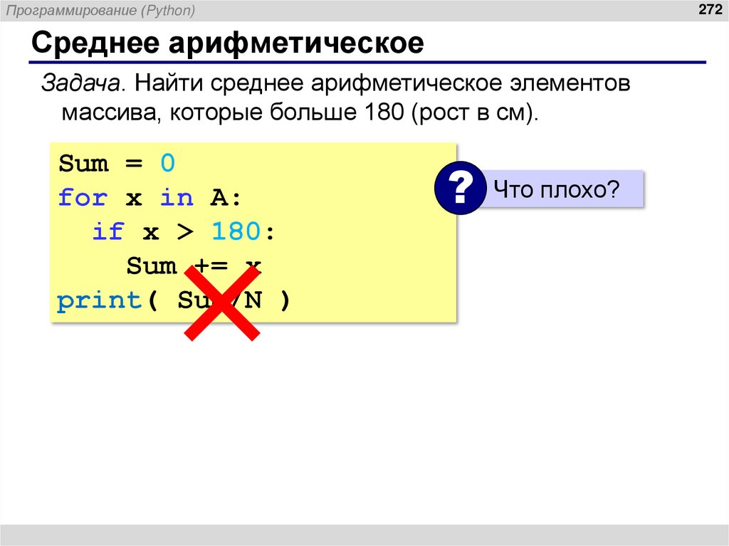 Среднее арифметическое