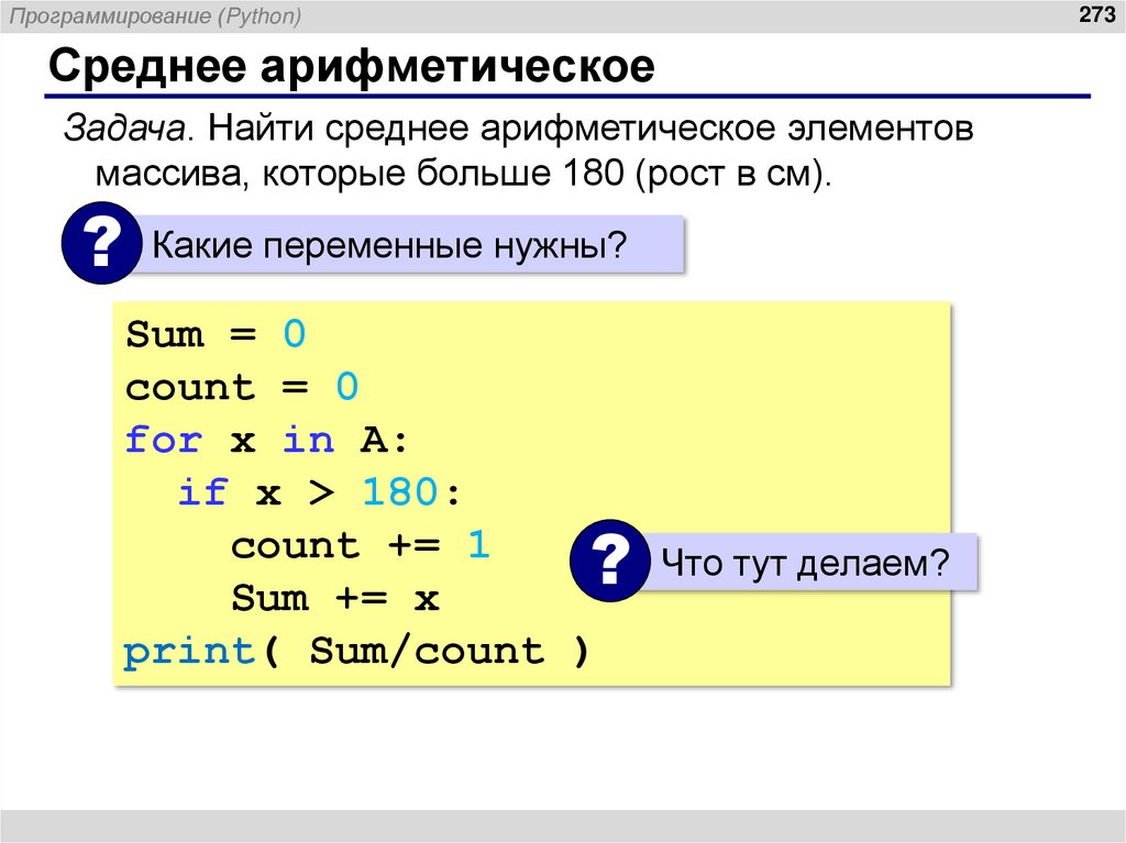 Среднее арифметическое