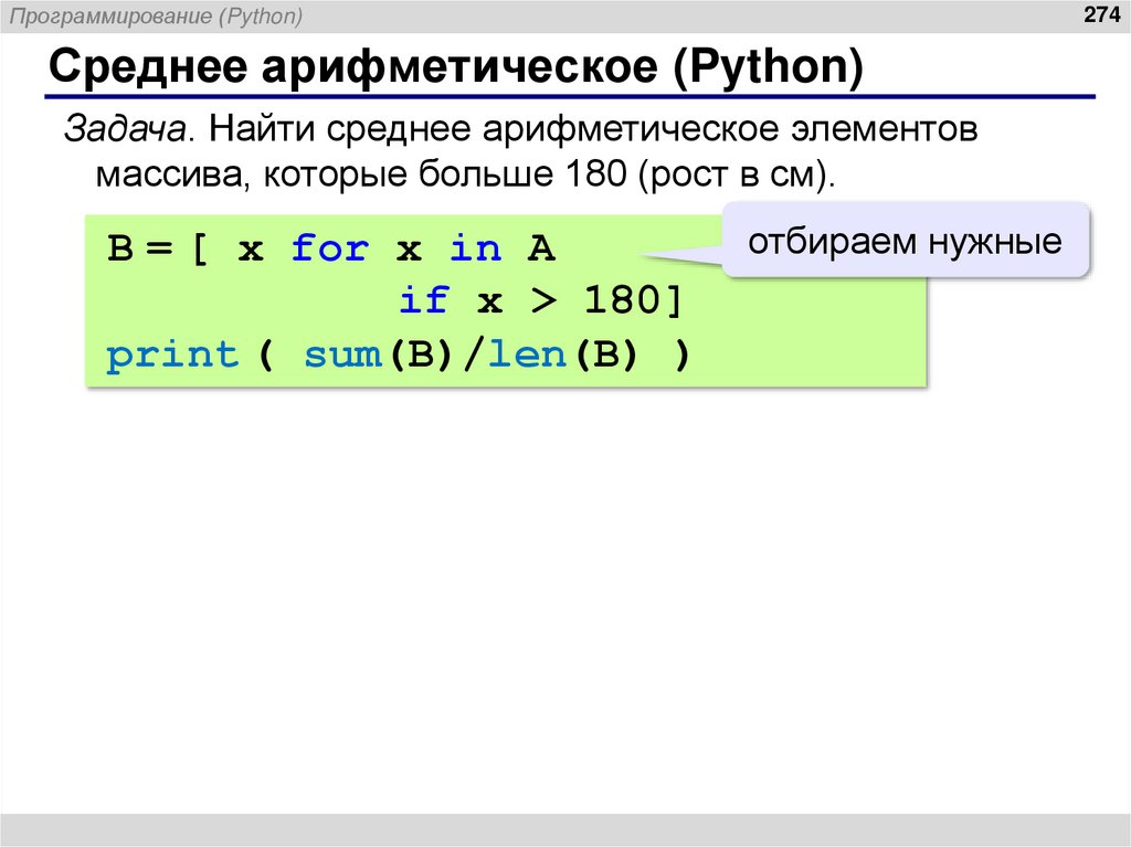 Среднее арифметическое (Python)