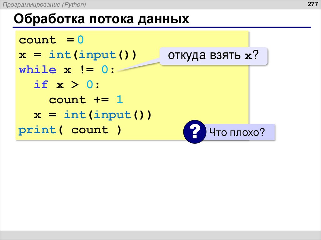 Обработка потока данных