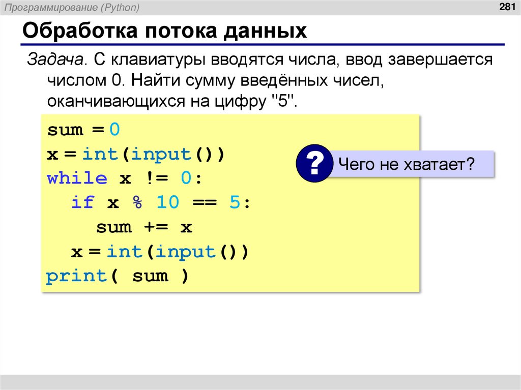 Обработка потока данных