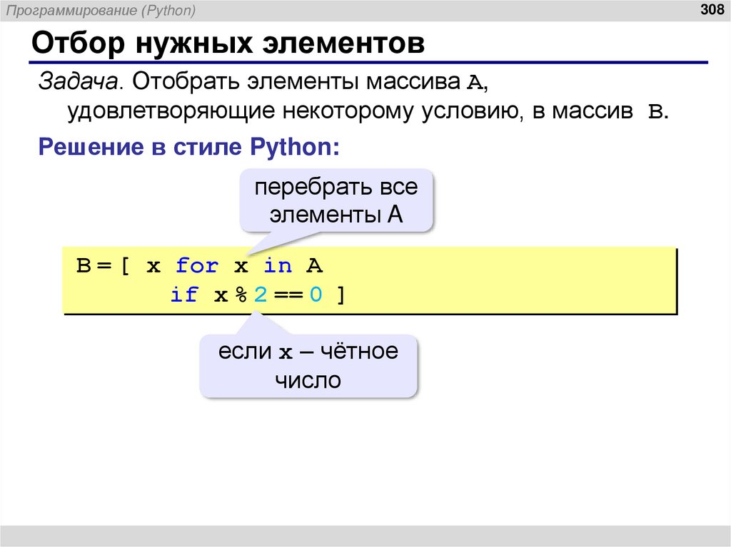 Отбор нужных элементов